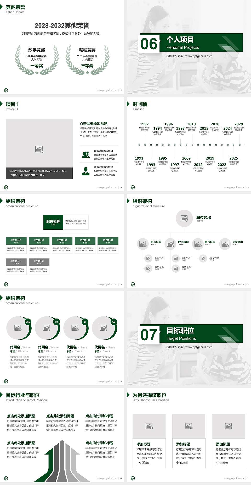 贵阳幼儿师范高等专科学校教师/学生通用个人简历PPT模板下载4:3格式幻灯片预览图4