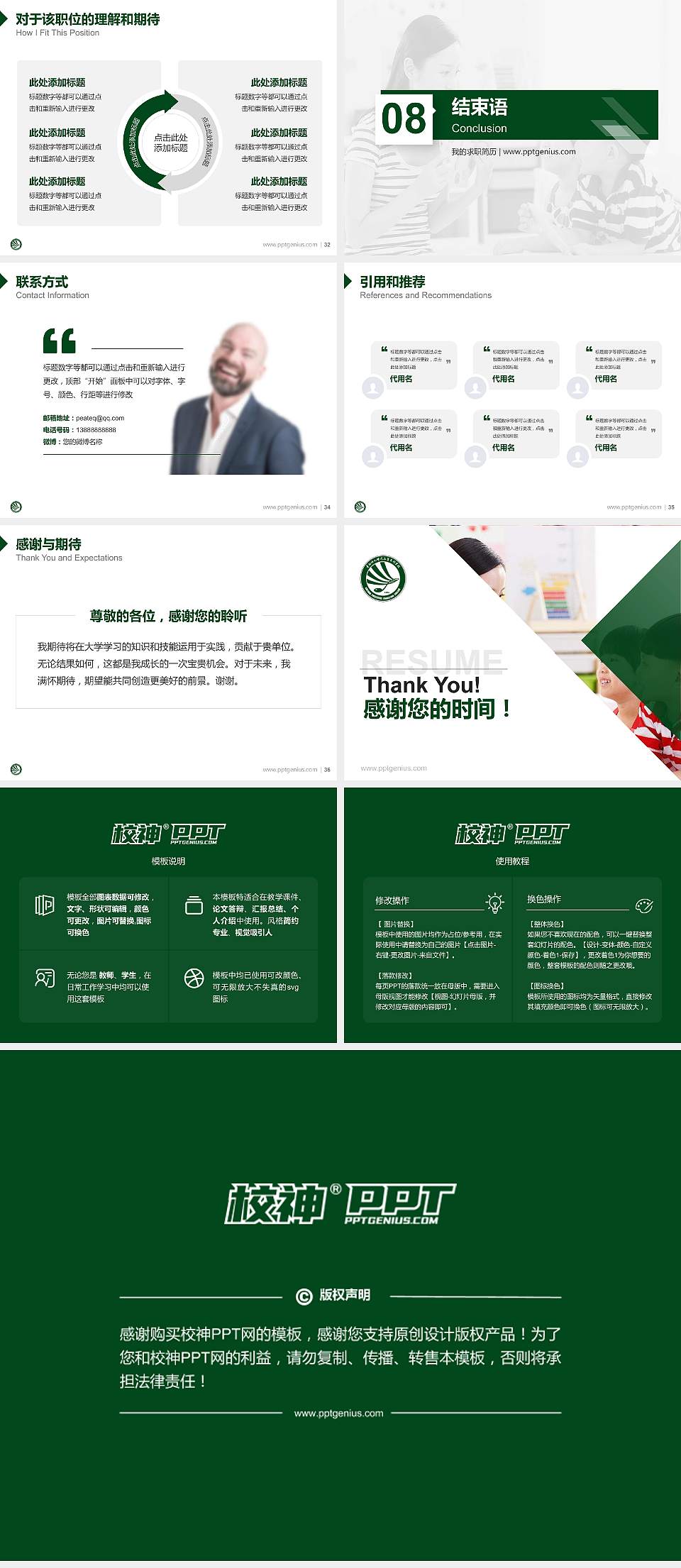 贵阳幼儿师范高等专科学校教师/学生通用个人简历PPT模板下载4:3格式幻灯片预览图5