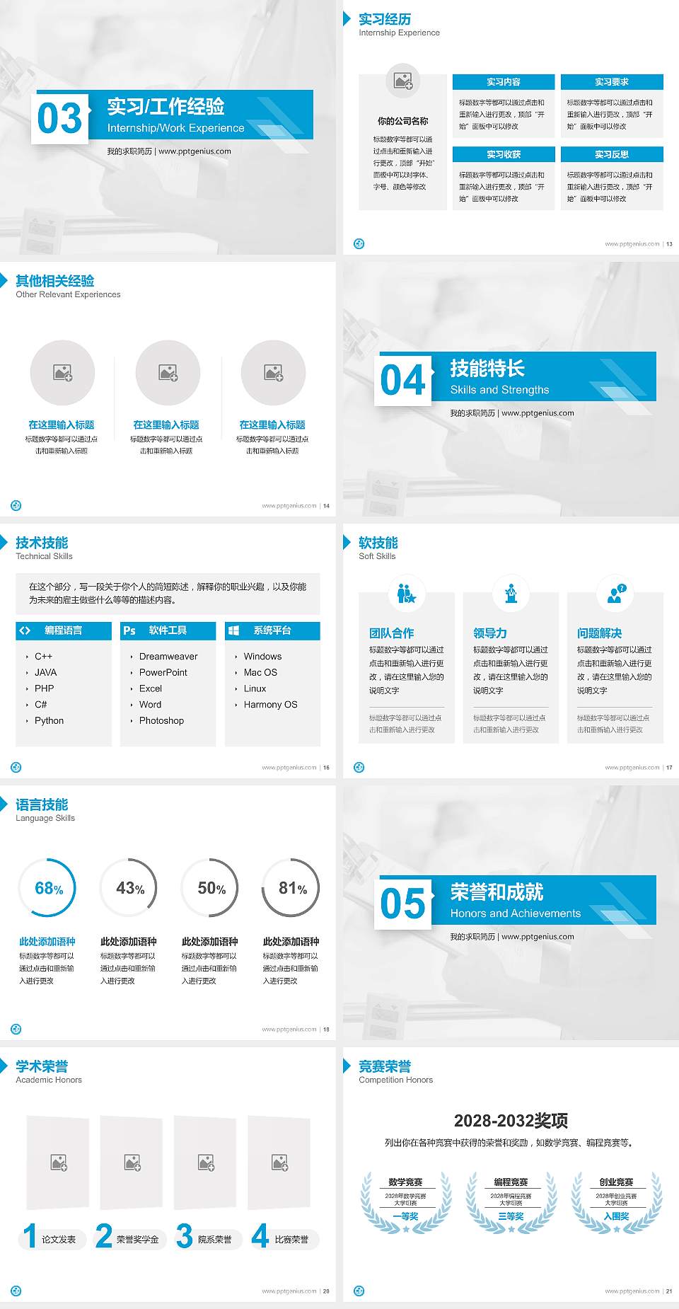 长沙卫生职业学院教师/学生通用个人简历PPT模板下载4:3格式幻灯片预览图3