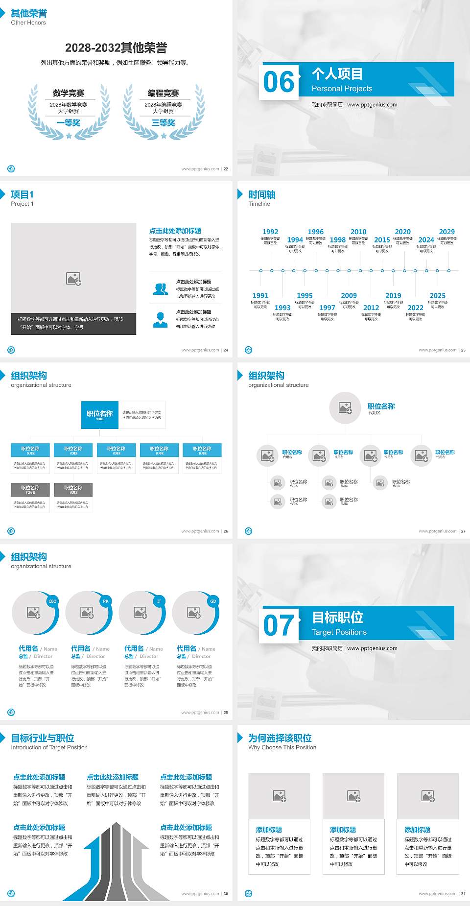 长沙卫生职业学院教师/学生通用个人简历PPT模板下载4:3格式幻灯片预览图4