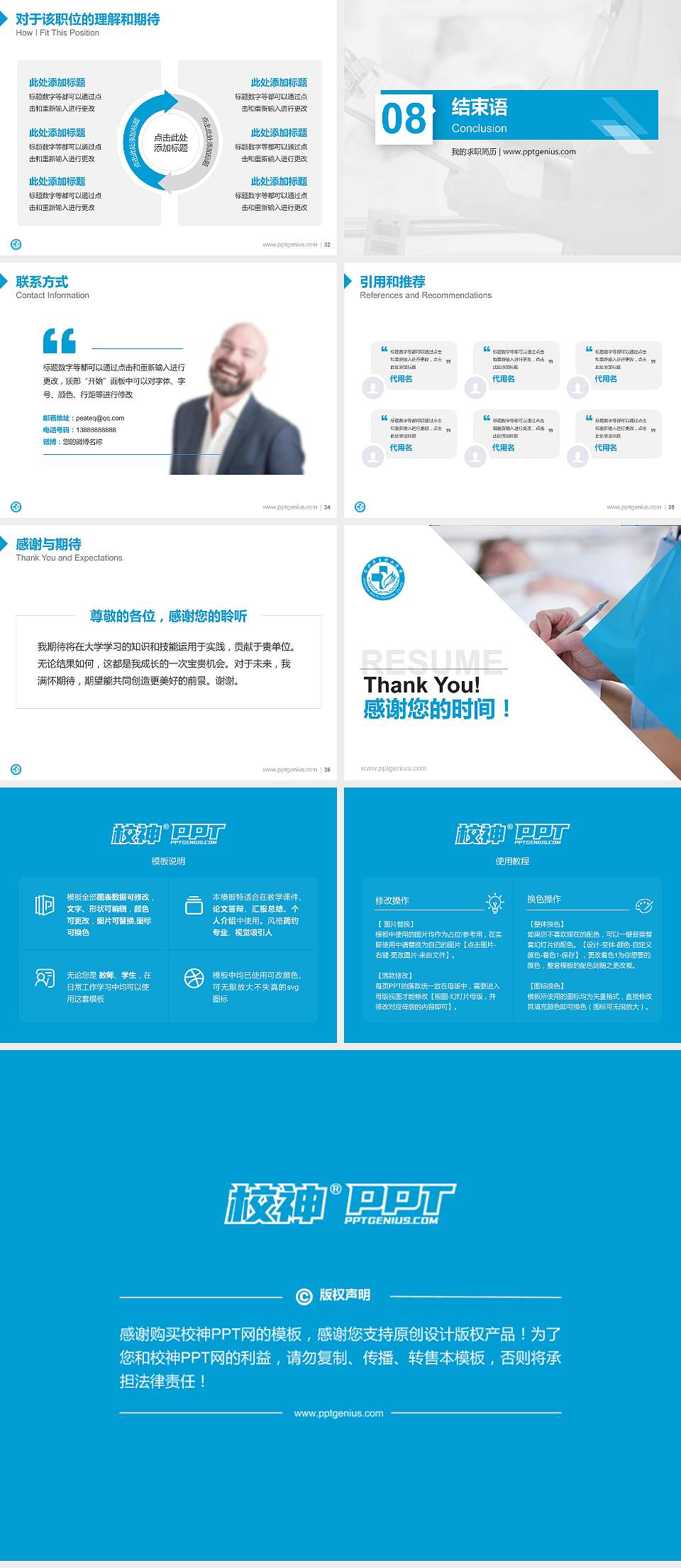 长沙卫生职业学院教师/学生通用个人简历PPT模板下载4:3格式幻灯片预览图5