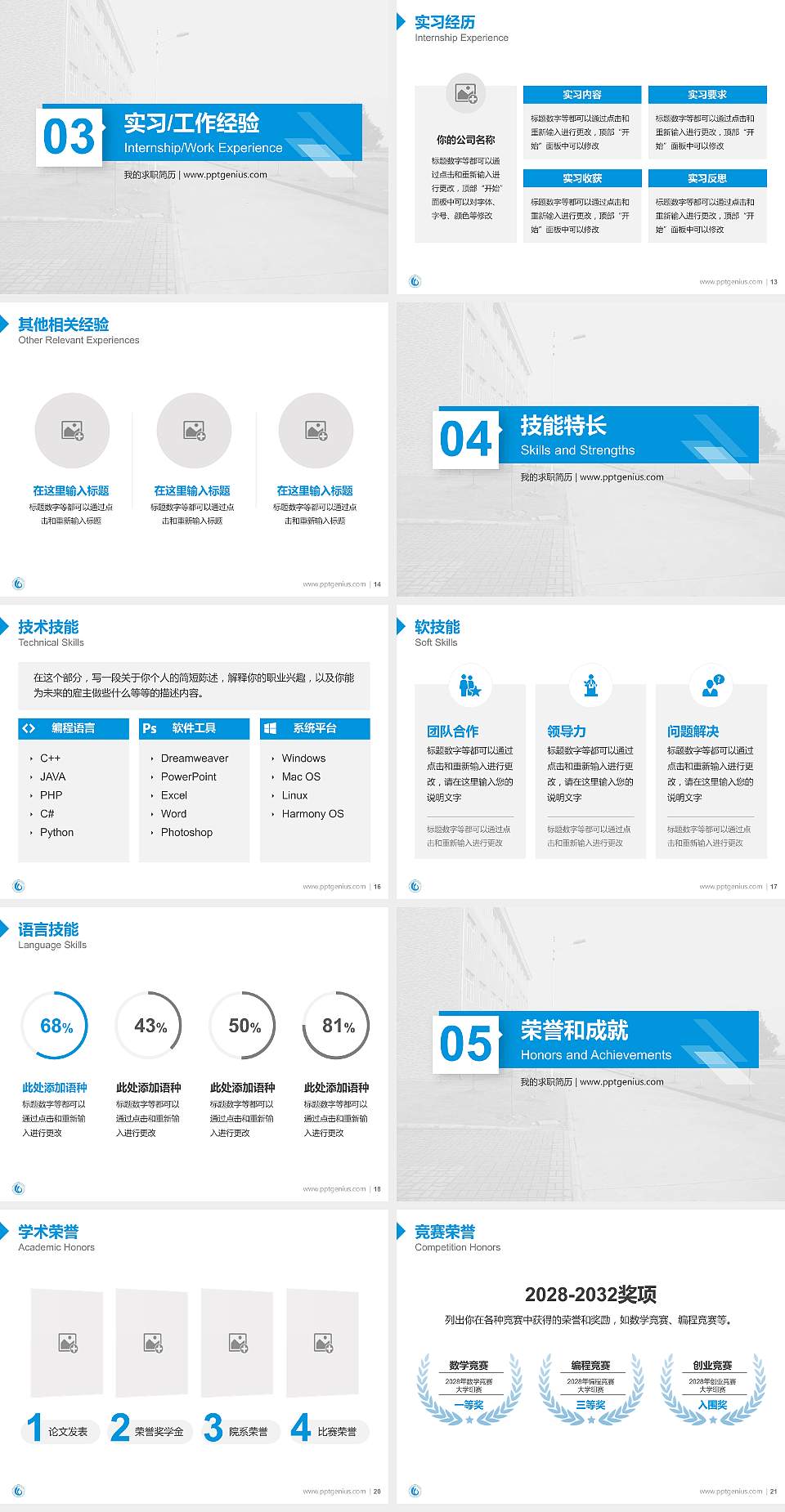 民办合肥滨湖职业技术学院教师/学生通用个人简历PPT模板下载4:3格式幻灯片预览图3