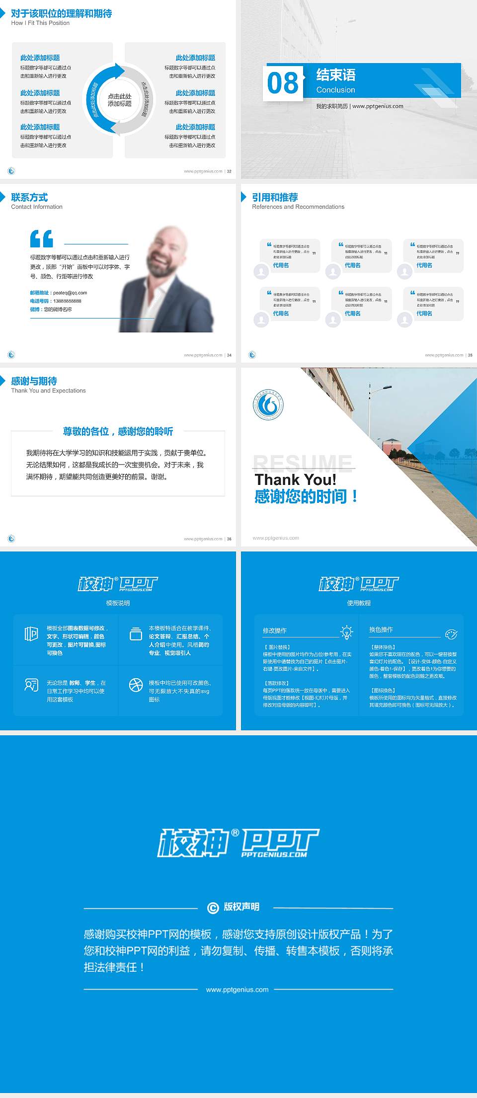 民办合肥滨湖职业技术学院教师/学生通用个人简历PPT模板下载4:3格式幻灯片预览图5