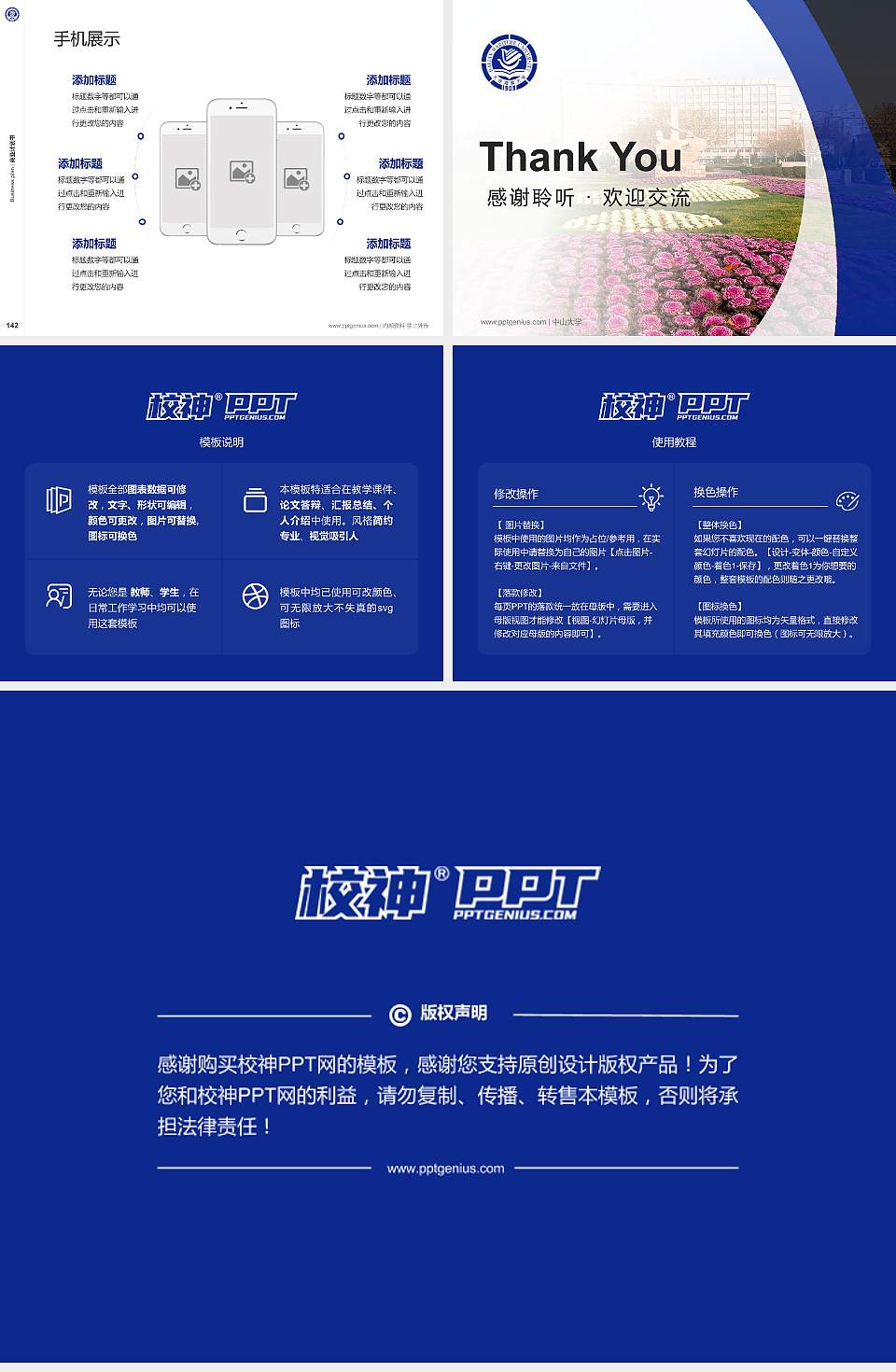 大连海事大学专用全国大学生互联网+创新创业大赛计划书/路演/网评PPT模板4:3格式幻灯片预览图16