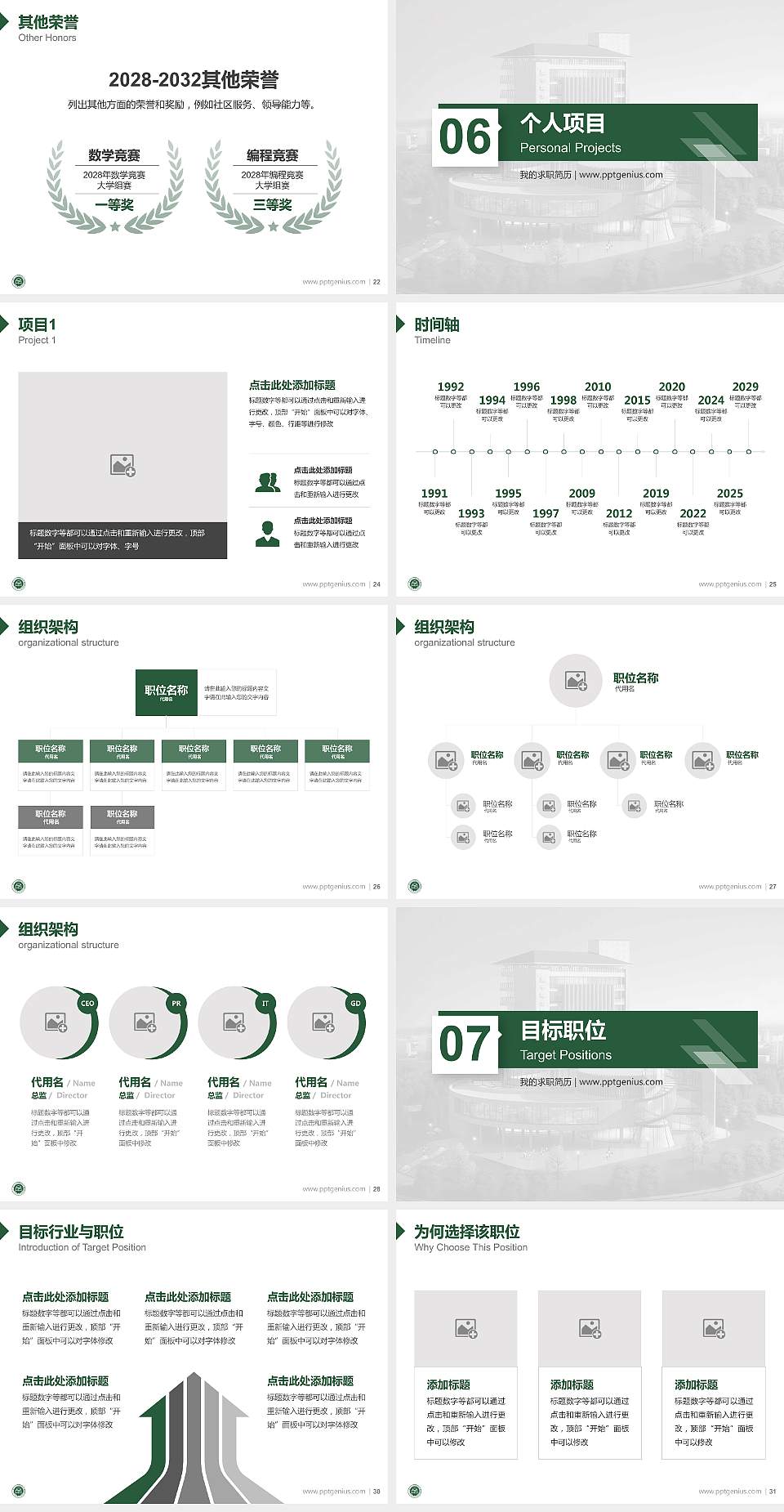 贵州食品工程职业学院教师/学生通用个人简历PPT模板下载4:3格式幻灯片预览图4