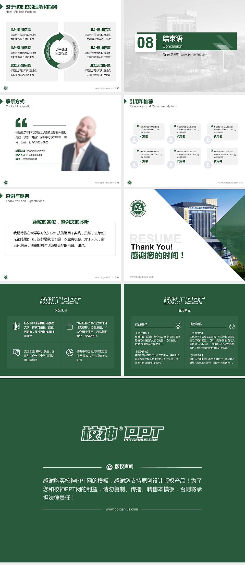 贵州食品工程职业学院教师/学生通用个人简历PPT模板下载4:3格式幻灯片预览图5