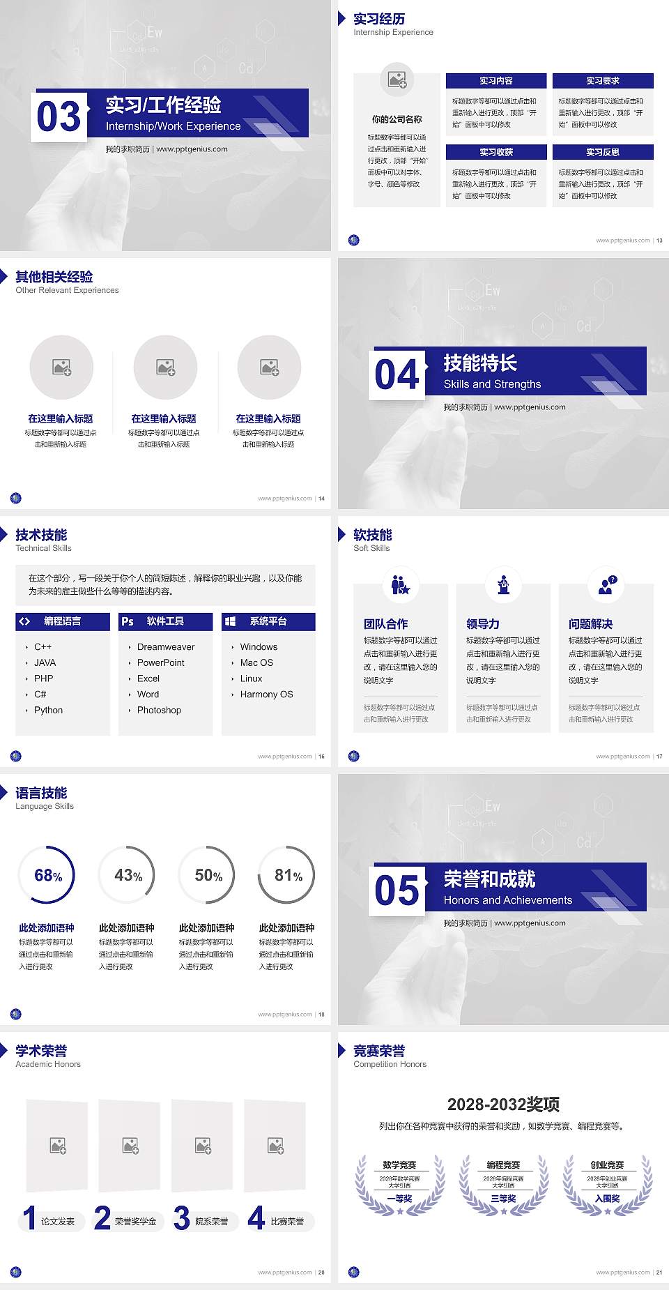 甘肃医学院教师/学生通用个人简历PPT模板下载4:3格式幻灯片预览图3
