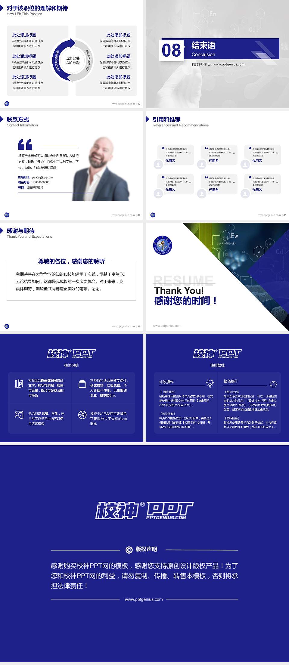 甘肃医学院教师/学生通用个人简历PPT模板下载4:3格式幻灯片预览图5