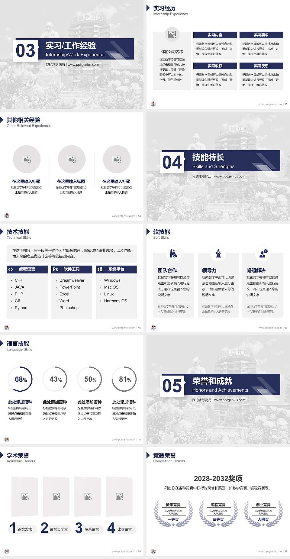 山东华宇工学院教师/学生通用个人简历PPT模板下载4:3格式幻灯片预览图3