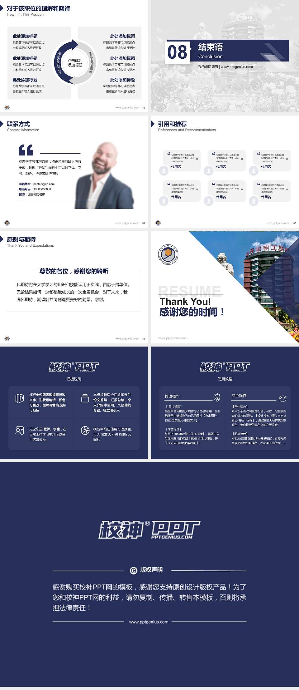 山东华宇工学院教师/学生通用个人简历PPT模板下载4:3格式幻灯片预览图5