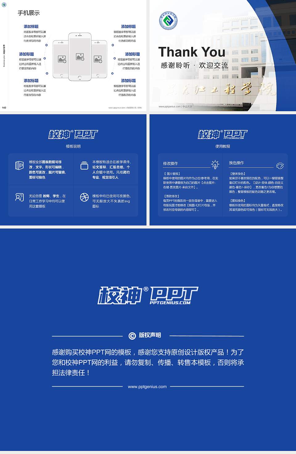 黑龙江工程学院专用全国大学生互联网+创新创业大赛计划书/路演/网评PPT模板4:3格式幻灯片预览图16