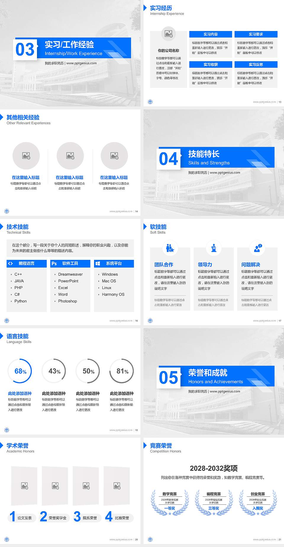 广东外语外贸大学南国商学院教师/学生通用个人简历PPT模板下载4:3格式幻灯片预览图3