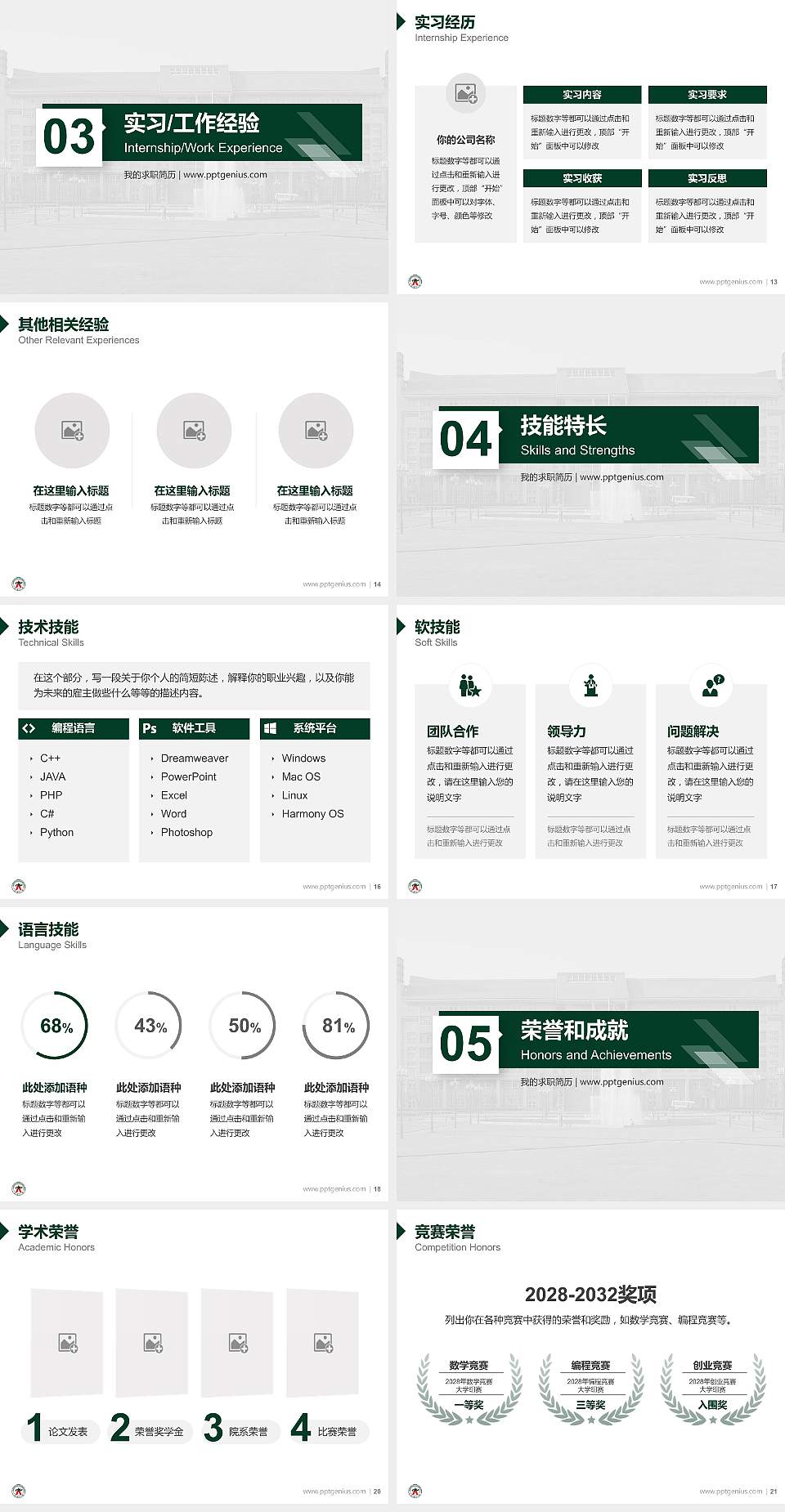 郑州大学教师/学生通用个人简历PPT模板下载4:3格式幻灯片预览图3