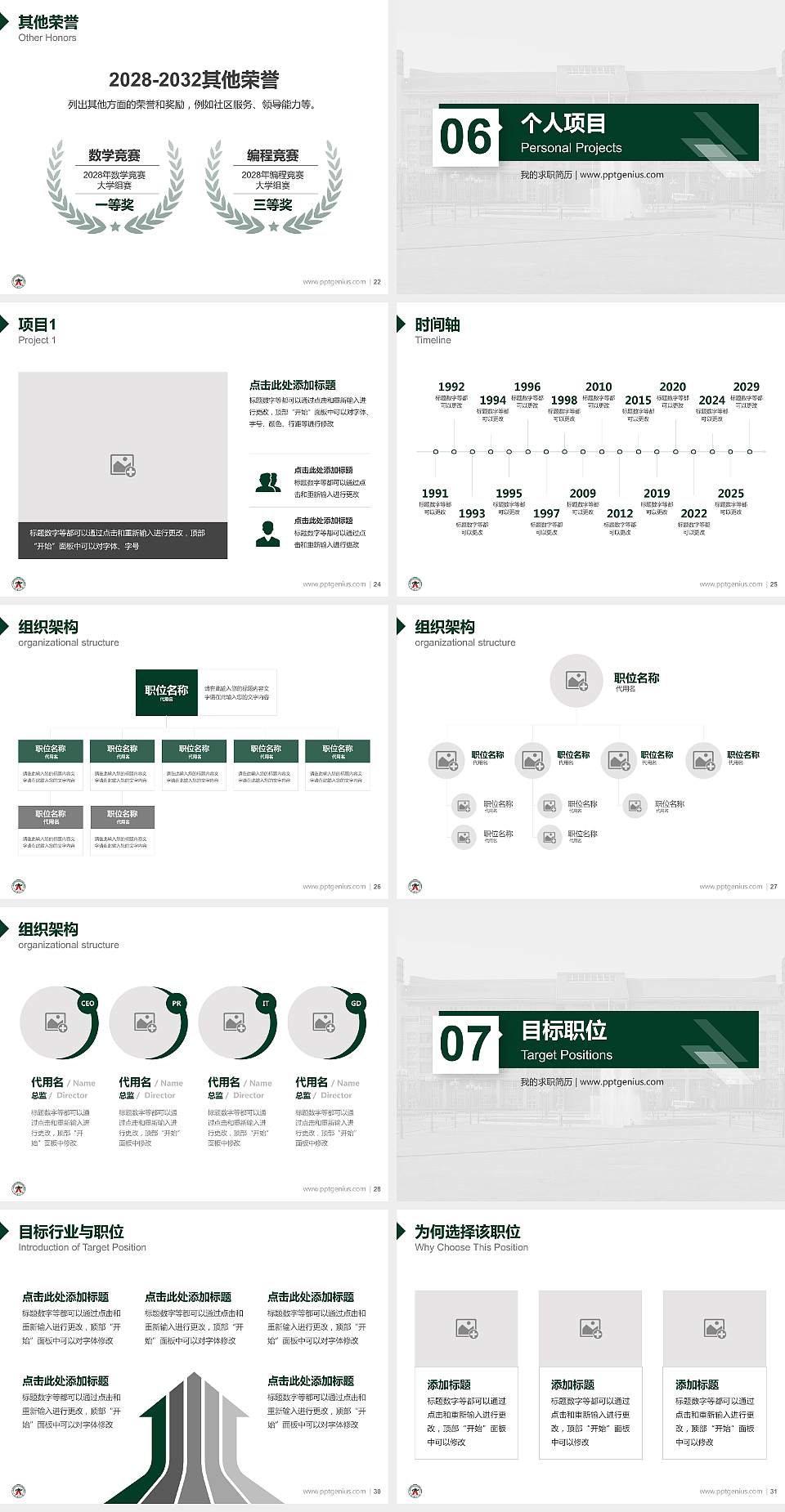 郑州大学教师/学生通用个人简历PPT模板下载4:3格式幻灯片预览图4