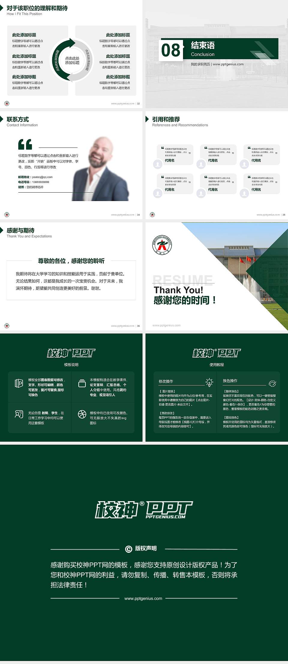 郑州大学教师/学生通用个人简历PPT模板下载4:3格式幻灯片预览图5