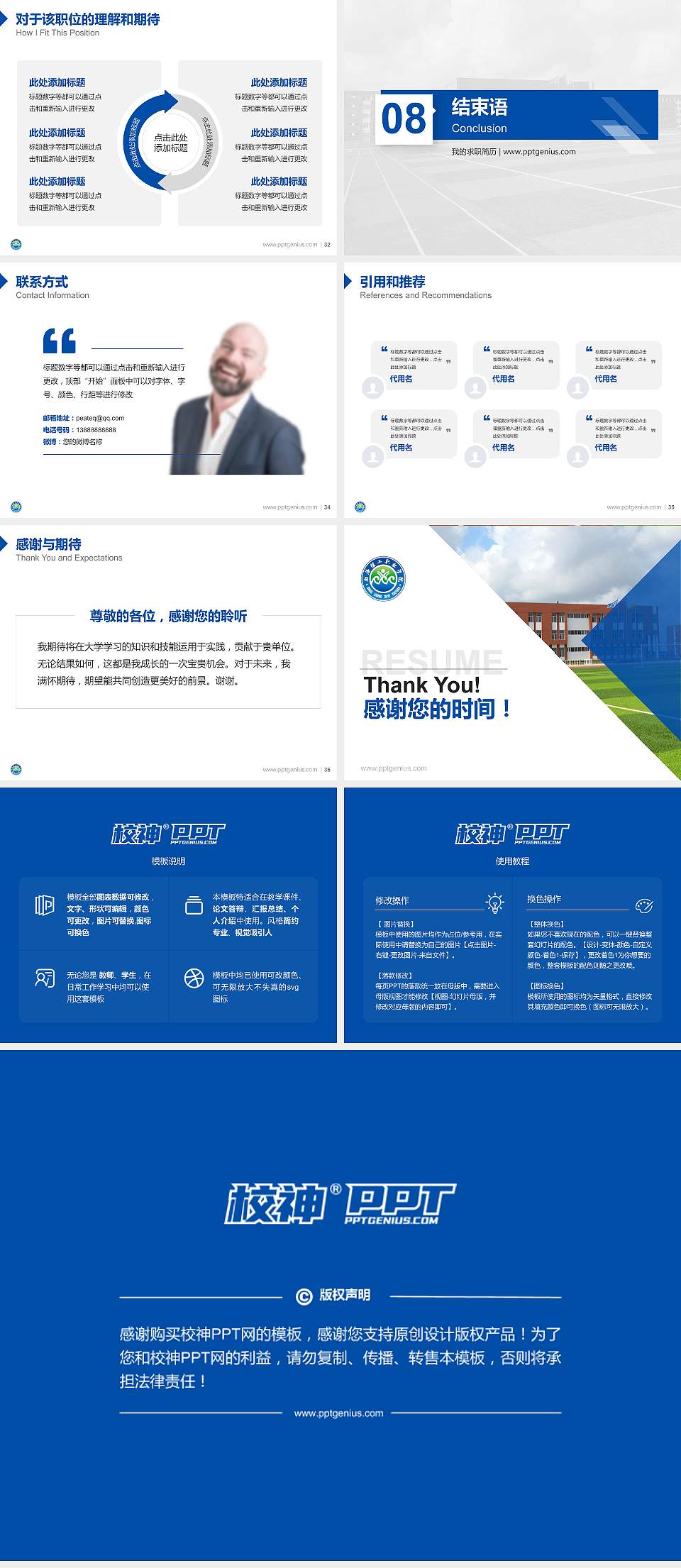 渤海理工职业学院教师/学生通用个人简历PPT模板下载4:3格式幻灯片预览图5