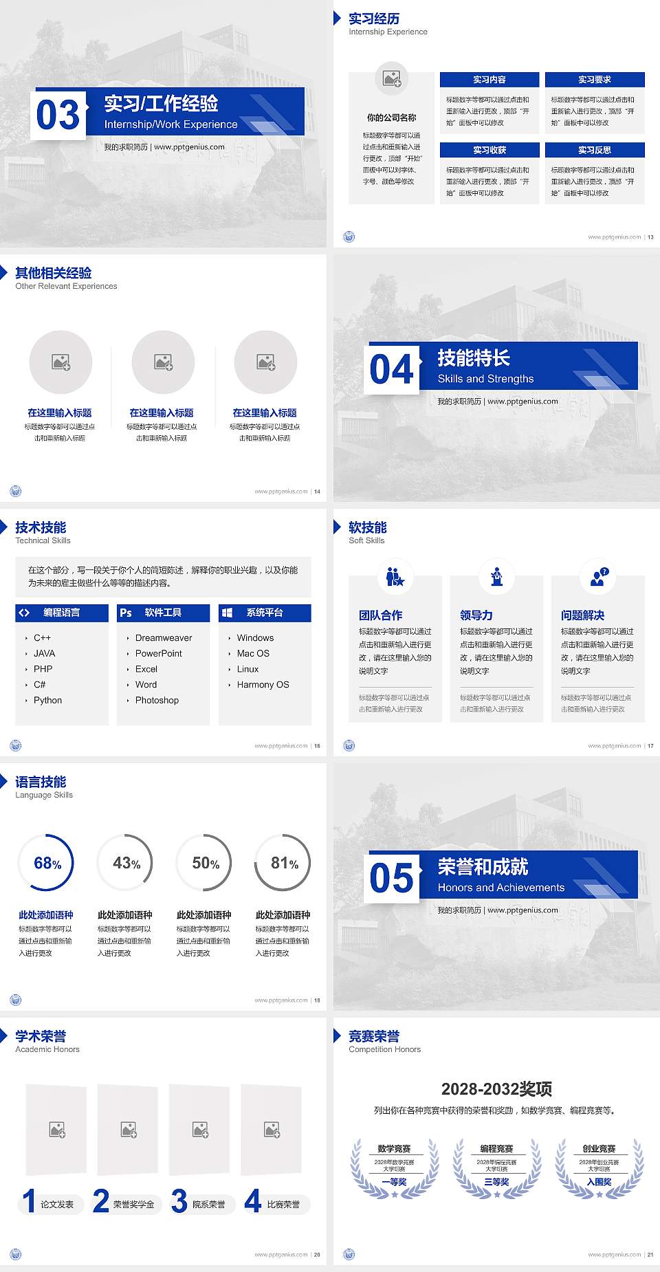 同济大学浙江学院教师/学生通用个人简历PPT模板下载4:3格式幻灯片预览图3