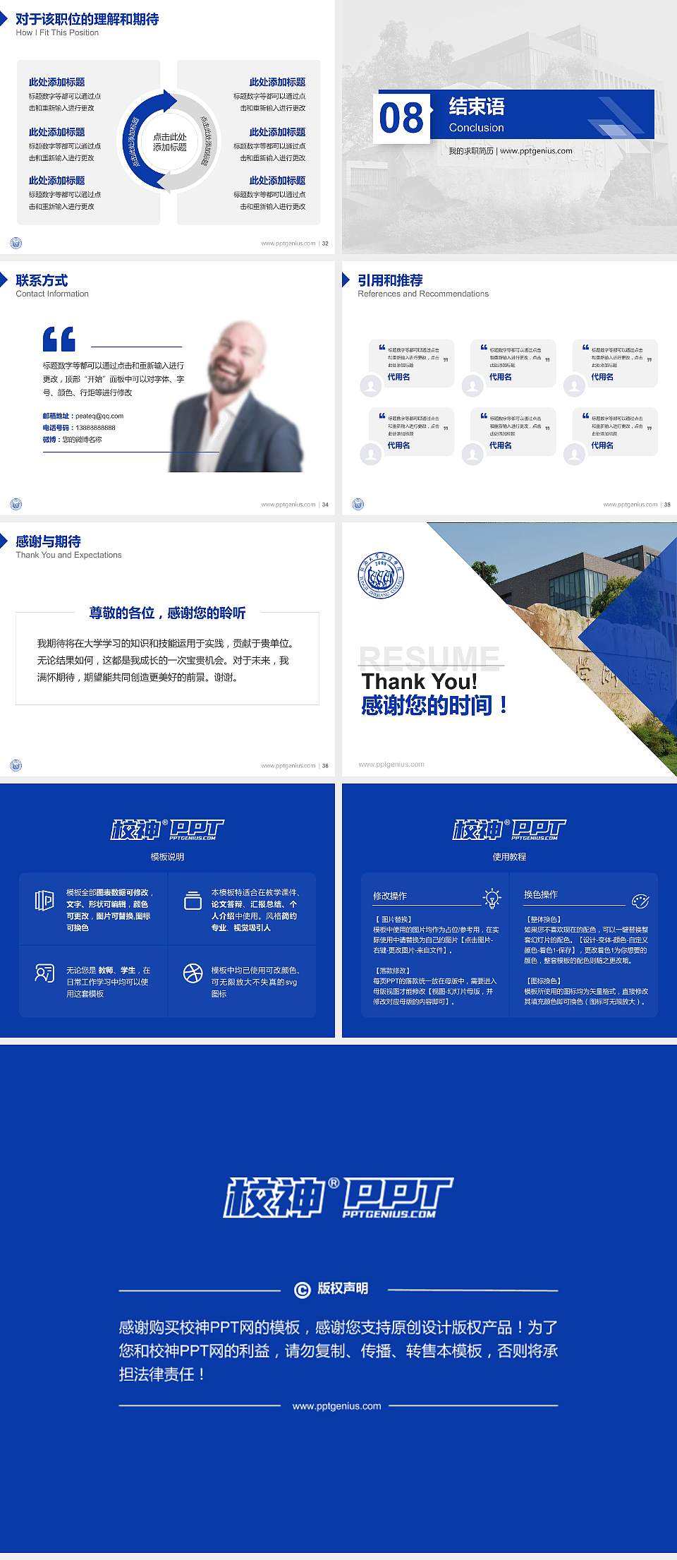 同济大学浙江学院教师/学生通用个人简历PPT模板下载4:3格式幻灯片预览图5