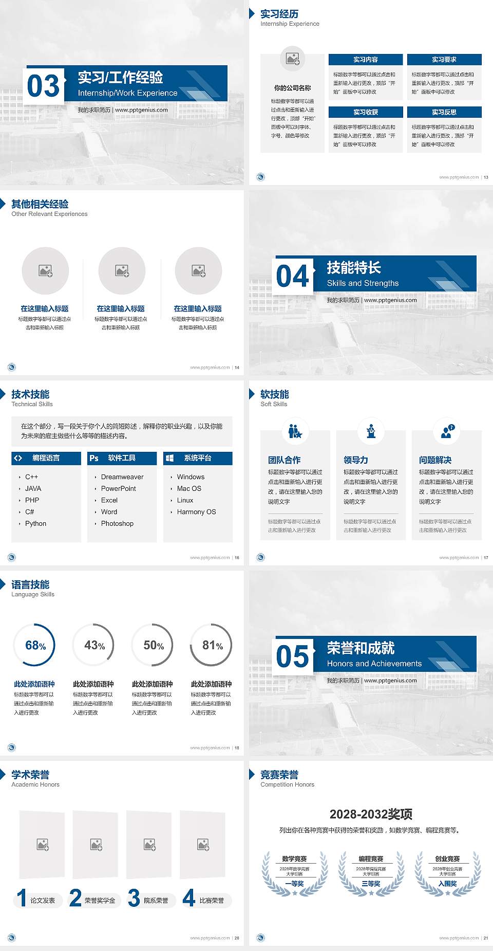 常熟理工学院教师/学生通用个人简历PPT模板下载4:3格式幻灯片预览图3