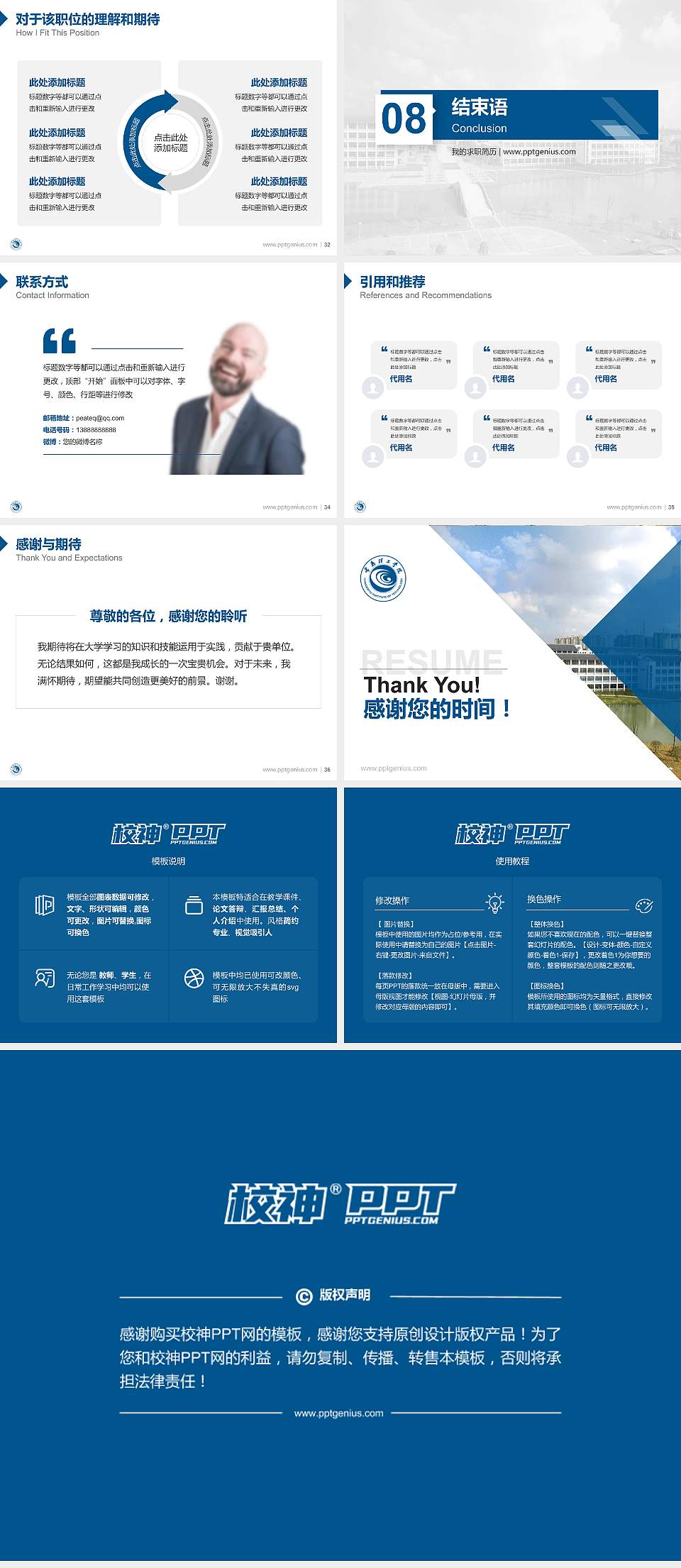 常熟理工学院教师/学生通用个人简历PPT模板下载4:3格式幻灯片预览图5