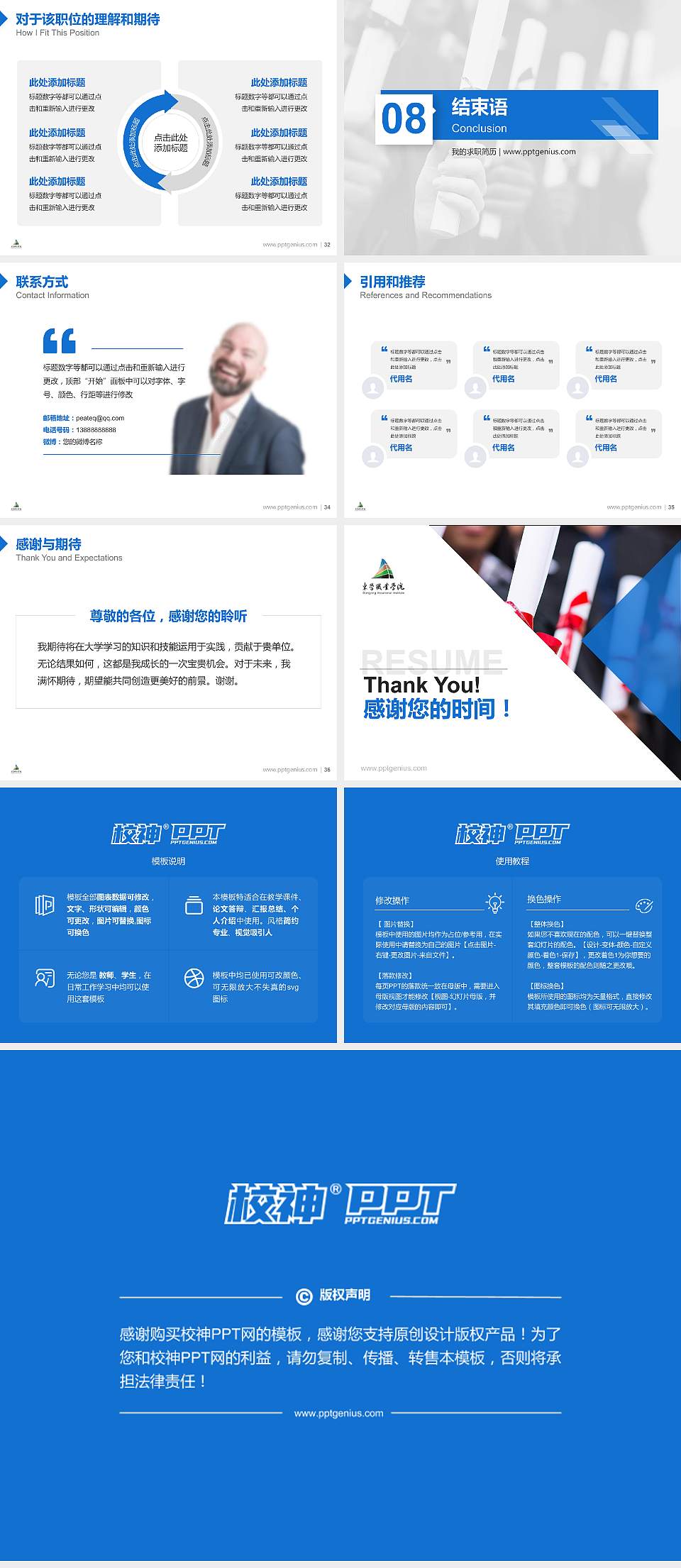 东营职业学院教师/学生通用个人简历PPT模板下载4:3格式幻灯片预览图5