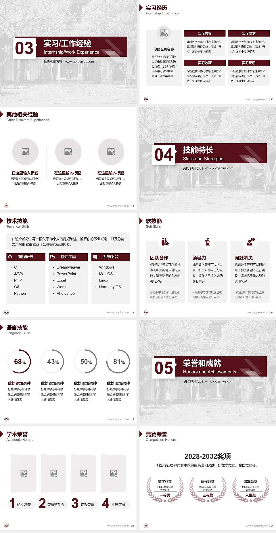 琼台师范高等专科学校教师/学生通用个人简历PPT模板下载4:3格式幻灯片预览图3