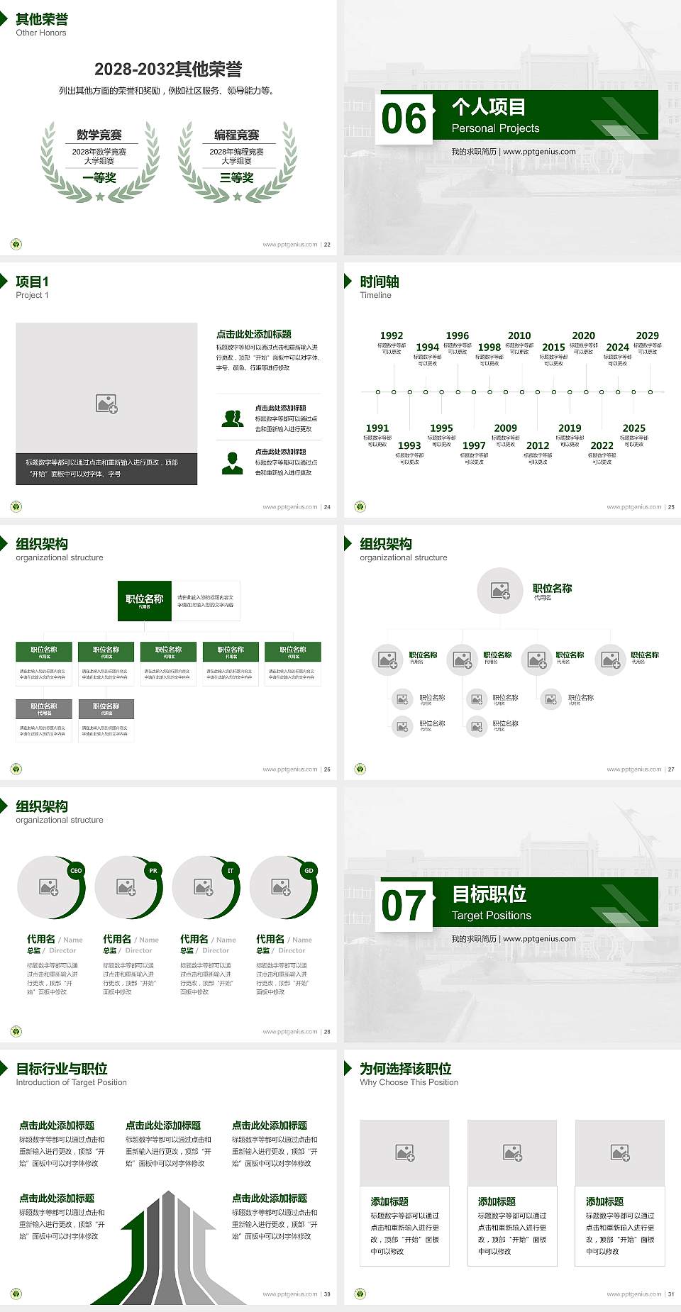 武威职业学院教师/学生通用个人简历PPT模板下载4:3格式幻灯片预览图4