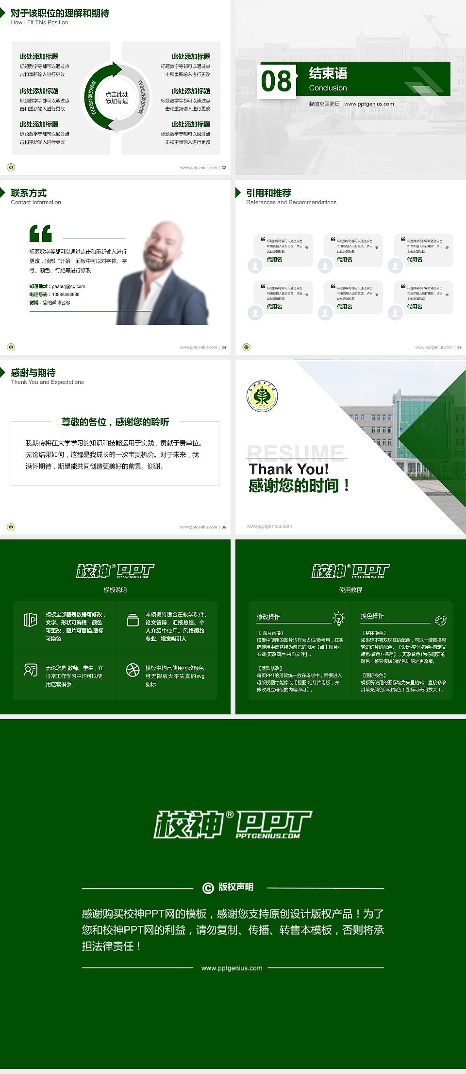 武威职业学院教师/学生通用个人简历PPT模板下载4:3格式幻灯片预览图5