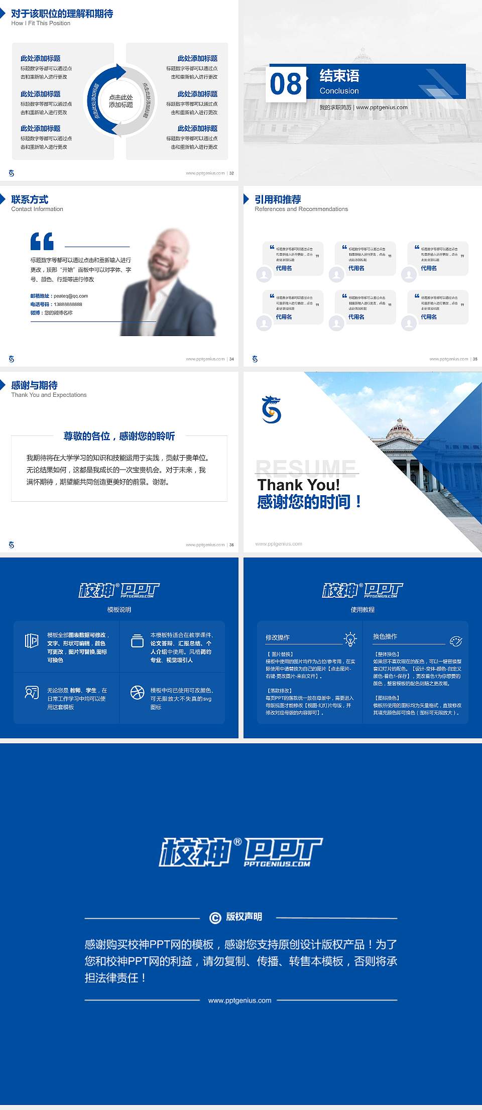 山东圣翰财贸职业学院教师/学生通用个人简历PPT模板下载4:3格式幻灯片预览图5