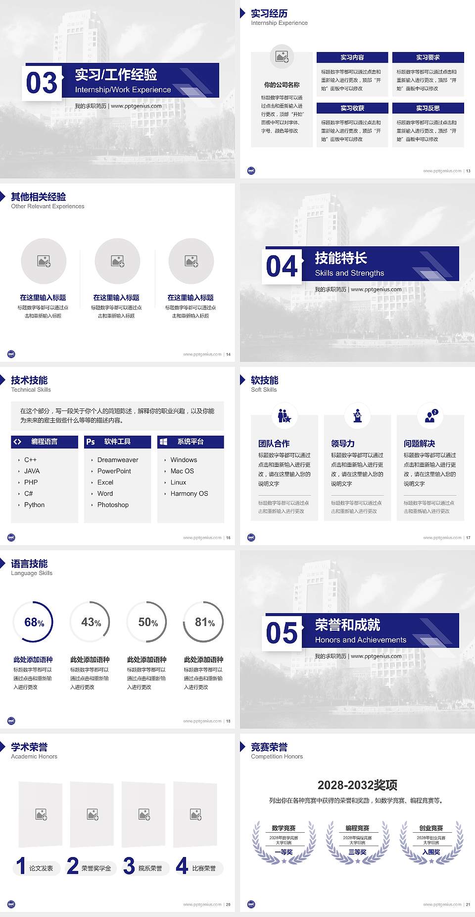 燕山大学教师/学生通用个人简历PPT模板下载4:3格式幻灯片预览图3