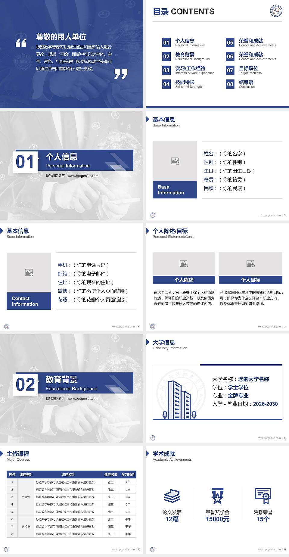 湖南软件职业学院教师/学生通用个人简历PPT模板下载4:3格式幻灯片预览图2