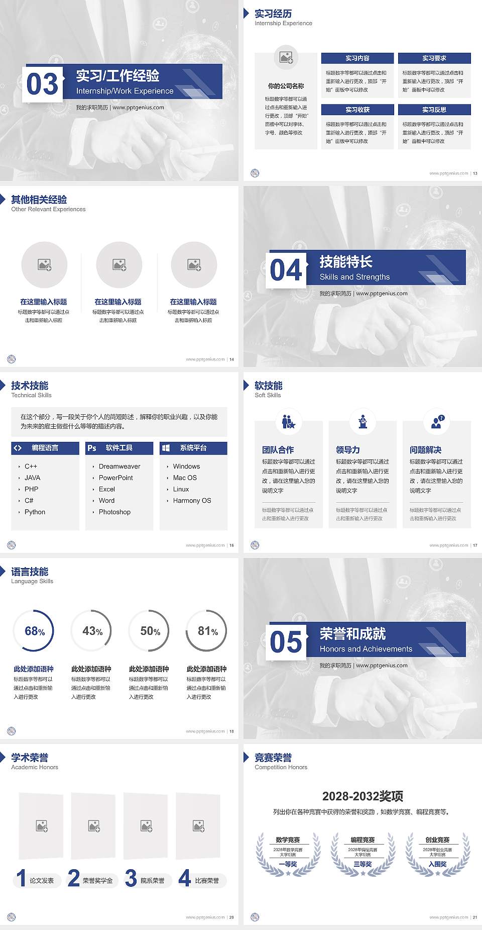 湖南软件职业学院教师/学生通用个人简历PPT模板下载4:3格式幻灯片预览图3