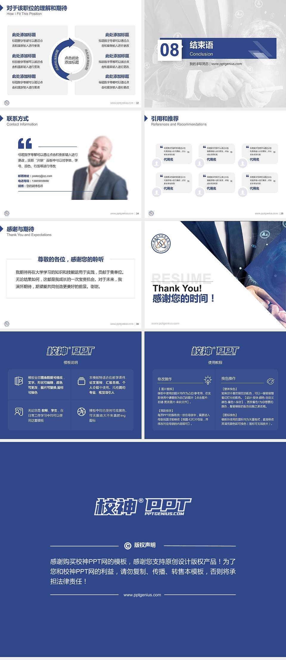 湖南软件职业学院教师/学生通用个人简历PPT模板下载4:3格式幻灯片预览图5