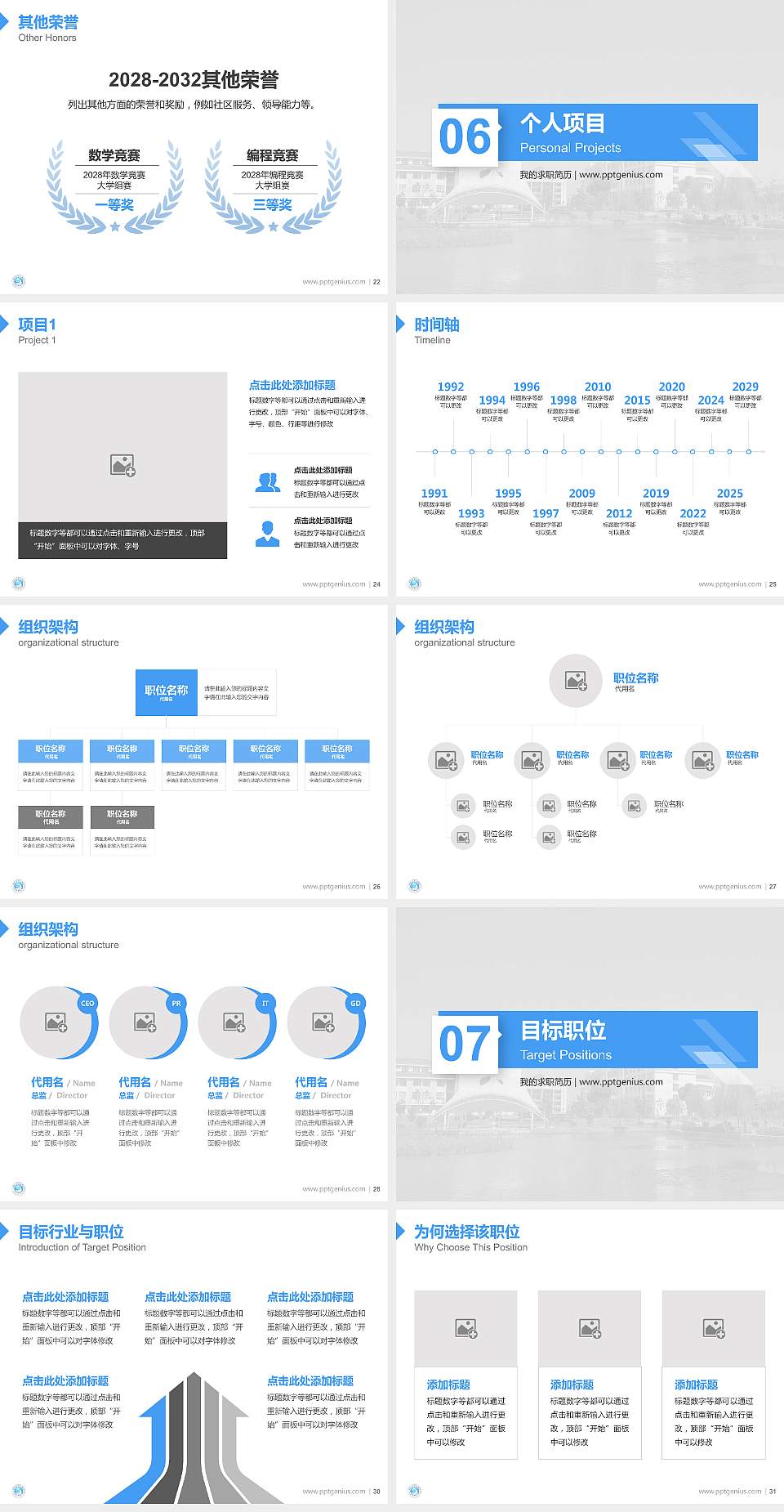 安徽文达信息工程学院教师/学生通用个人简历PPT模板下载4:3格式幻灯片预览图4