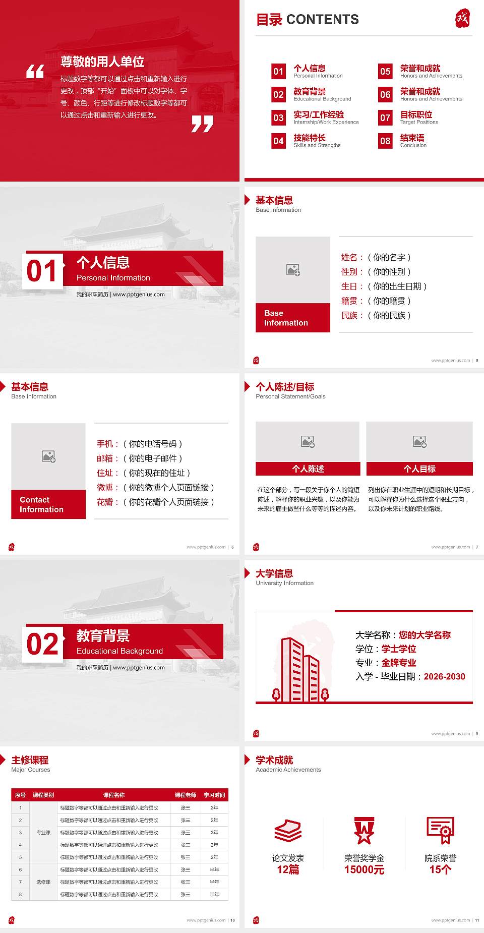 安徽黄梅戏艺术职业学院教师/学生通用个人简历PPT模板下载4:3格式幻灯片预览图2