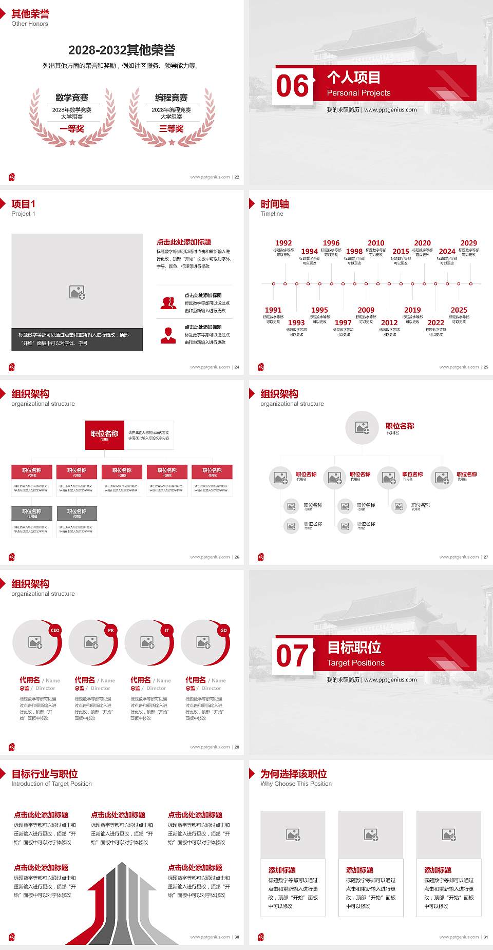 安徽黄梅戏艺术职业学院教师/学生通用个人简历PPT模板下载4:3格式幻灯片预览图4