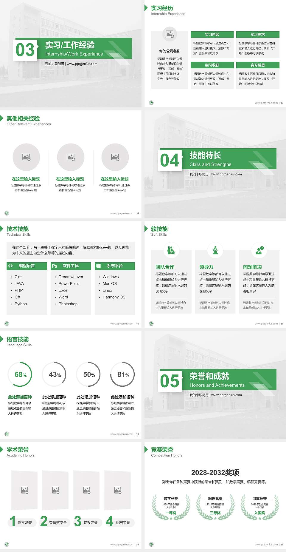 周口师范学院教师/学生通用个人简历PPT模板下载4:3格式幻灯片预览图3
