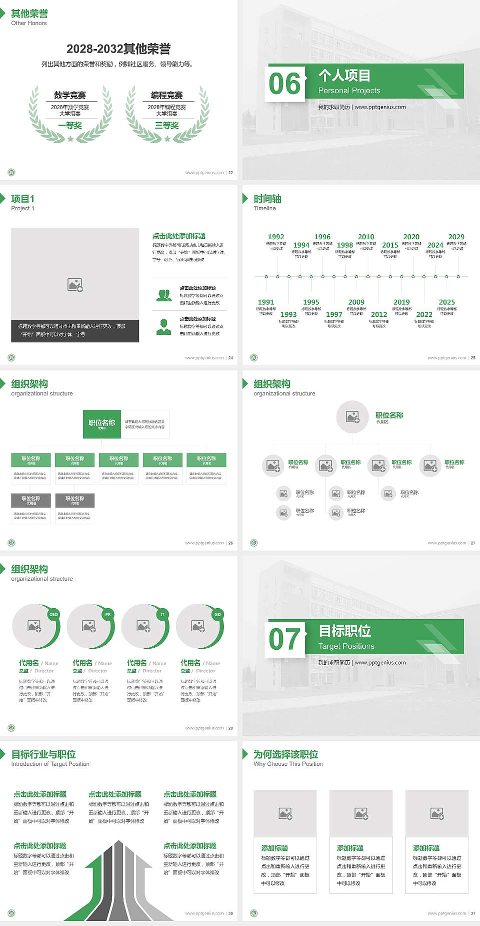 周口师范学院教师/学生通用个人简历PPT模板下载4:3格式幻灯片预览图4