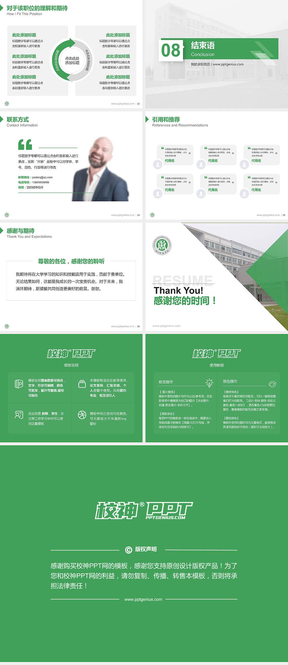 周口师范学院教师/学生通用个人简历PPT模板下载4:3格式幻灯片预览图5