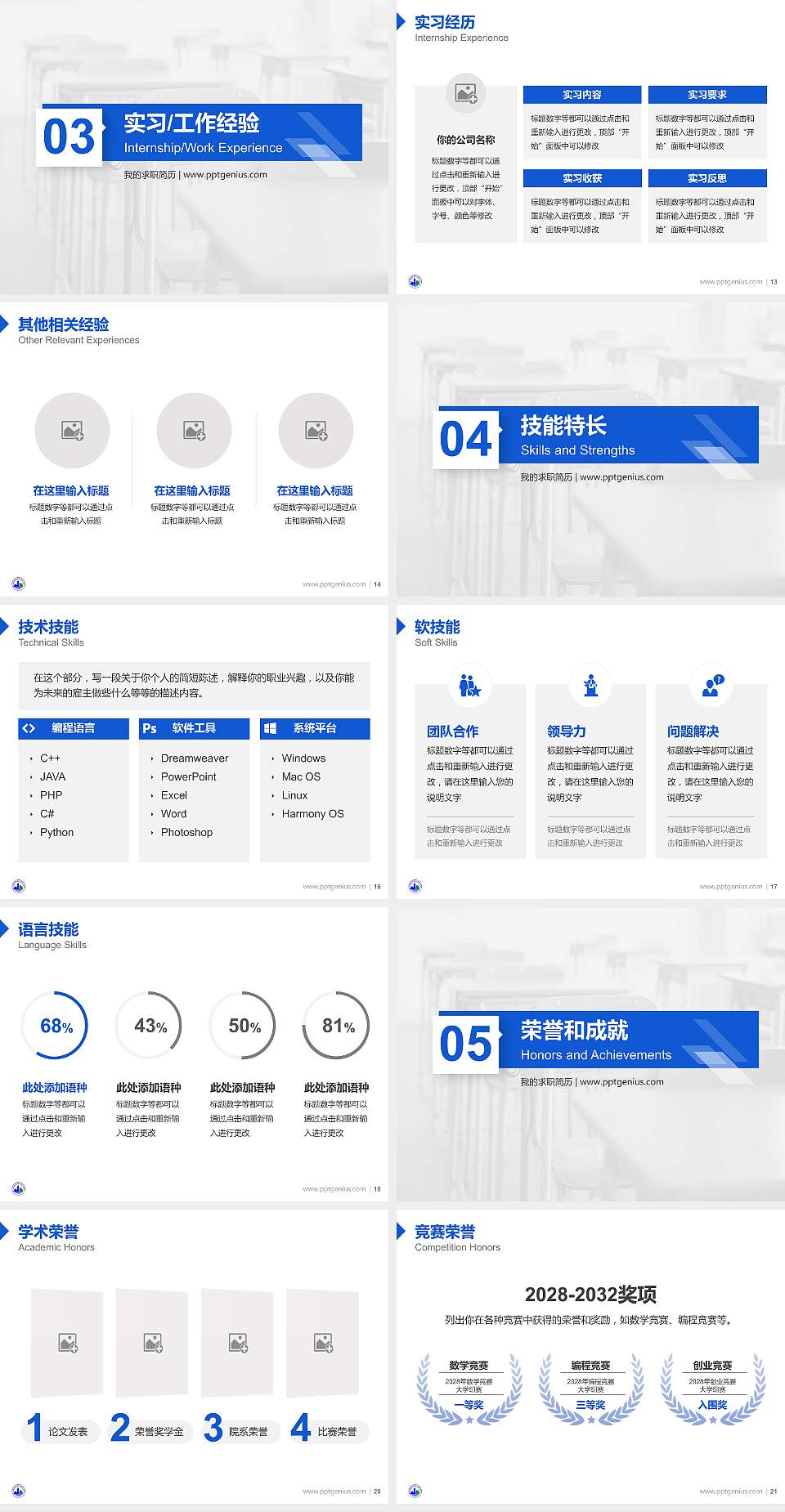 河北建材职业技术学院教师/学生通用个人简历PPT模板下载4:3格式幻灯片预览图3