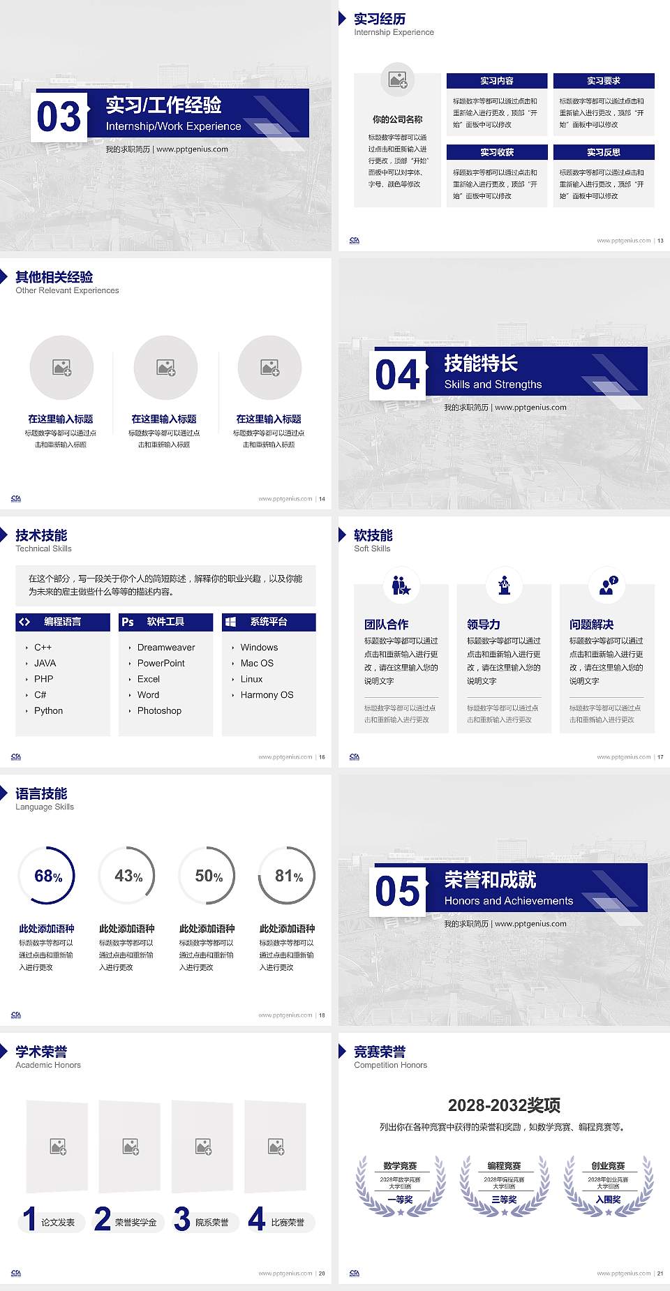 青岛电影学院教师/学生通用个人简历PPT模板下载4:3格式幻灯片预览图3