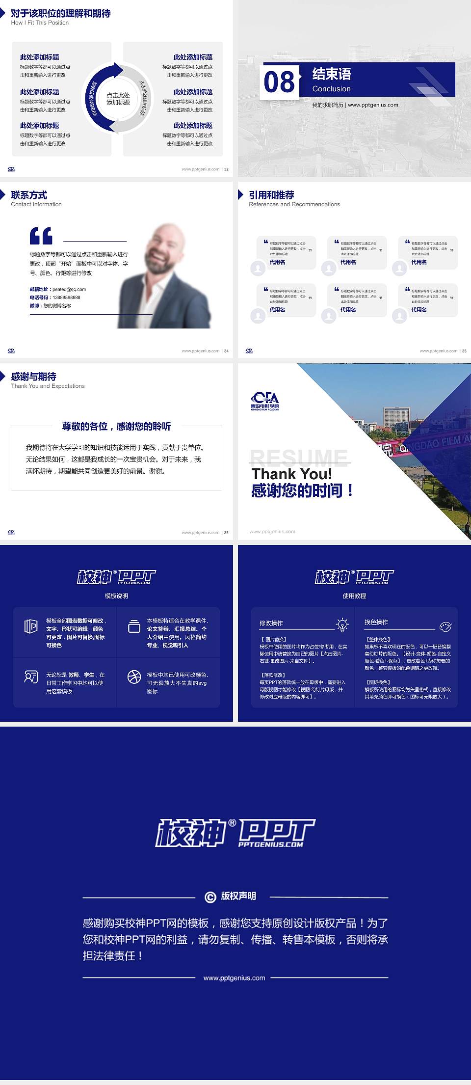 青岛电影学院教师/学生通用个人简历PPT模板下载4:3格式幻灯片预览图5