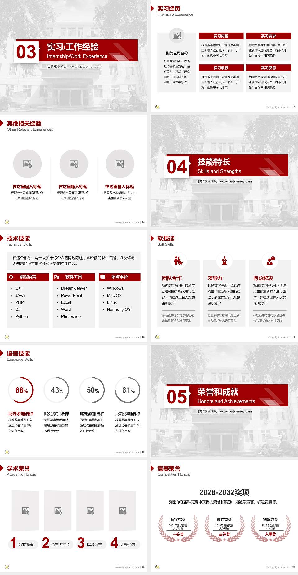 河北资源环境职业技术学院教师/学生通用个人简历PPT模板下载4:3格式幻灯片预览图3