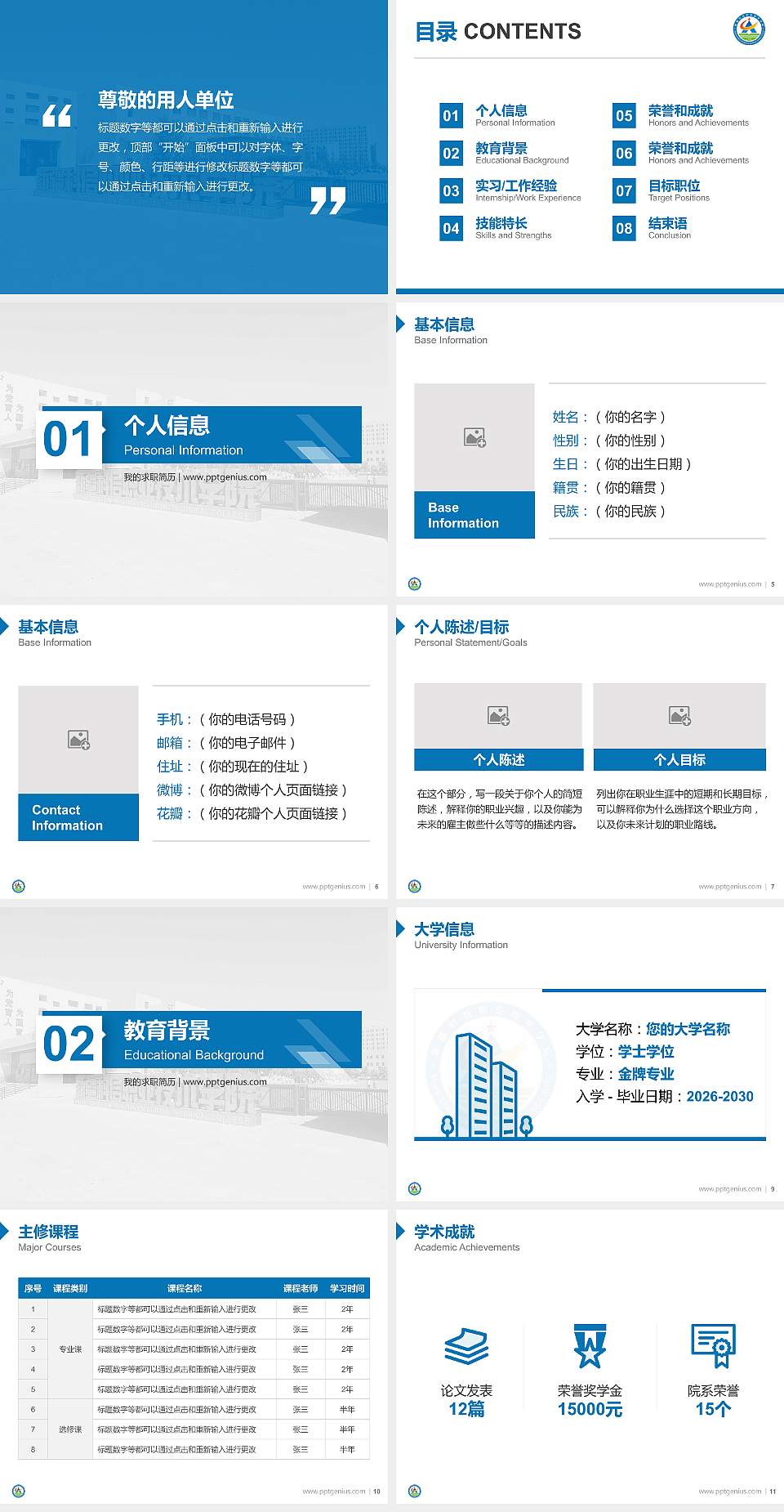 新疆科信职业技术学院教师/学生通用个人简历PPT模板下载4:3格式幻灯片预览图2