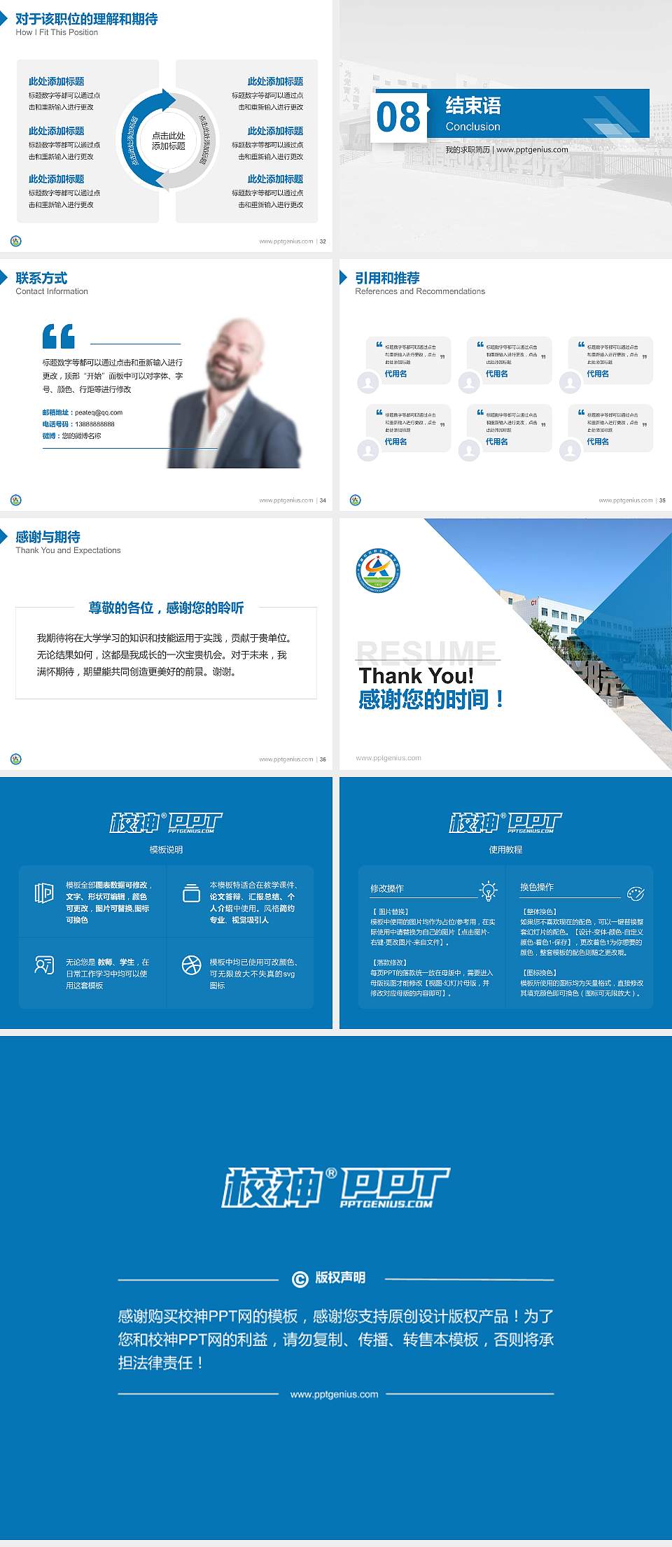 新疆科信职业技术学院教师/学生通用个人简历PPT模板下载4:3格式幻灯片预览图5