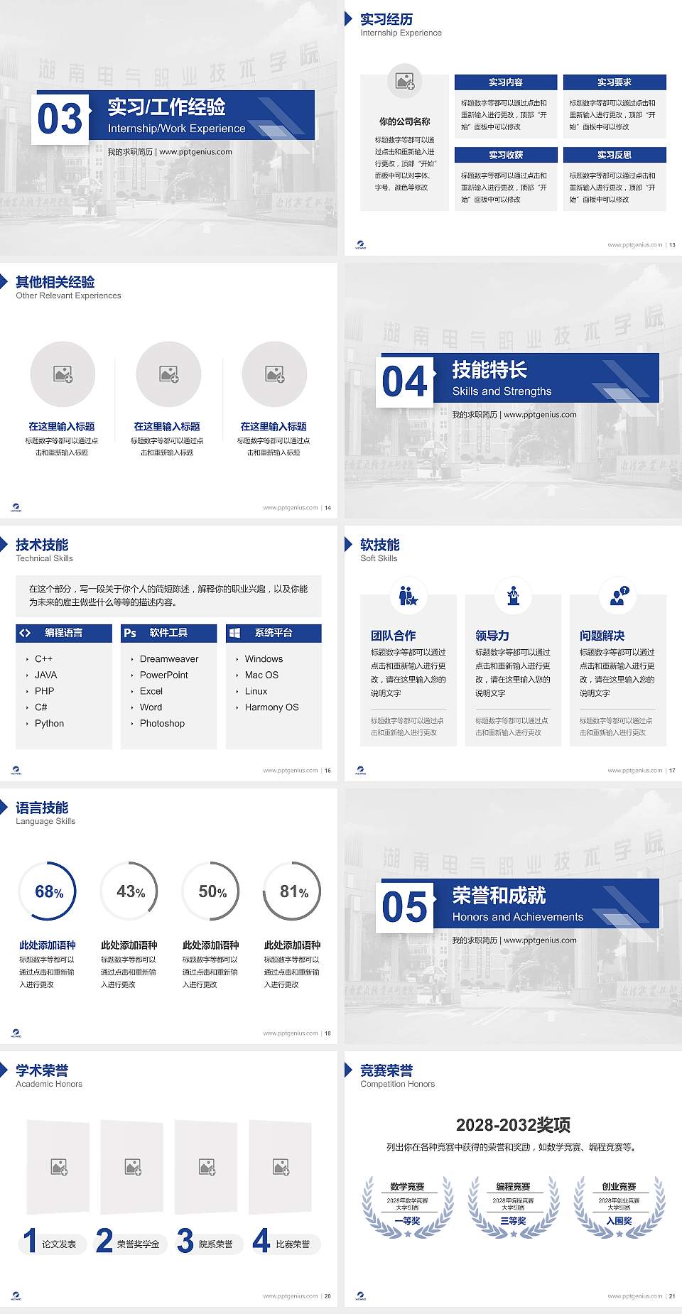 湖南电气职业技术学院教师/学生通用个人简历PPT模板下载4:3格式幻灯片预览图3