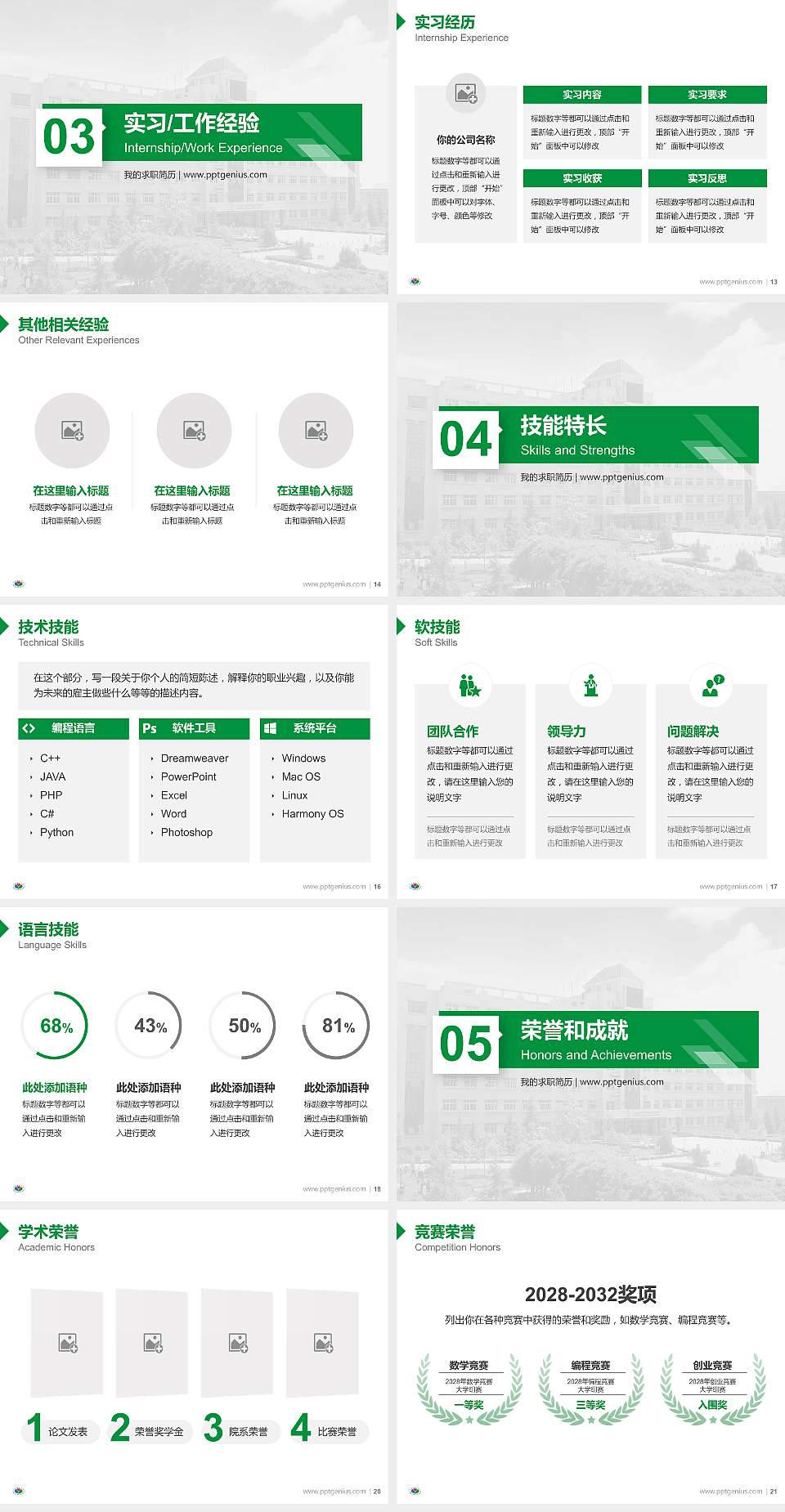 青岛滨海学院教师/学生通用个人简历PPT模板下载4:3格式幻灯片预览图3