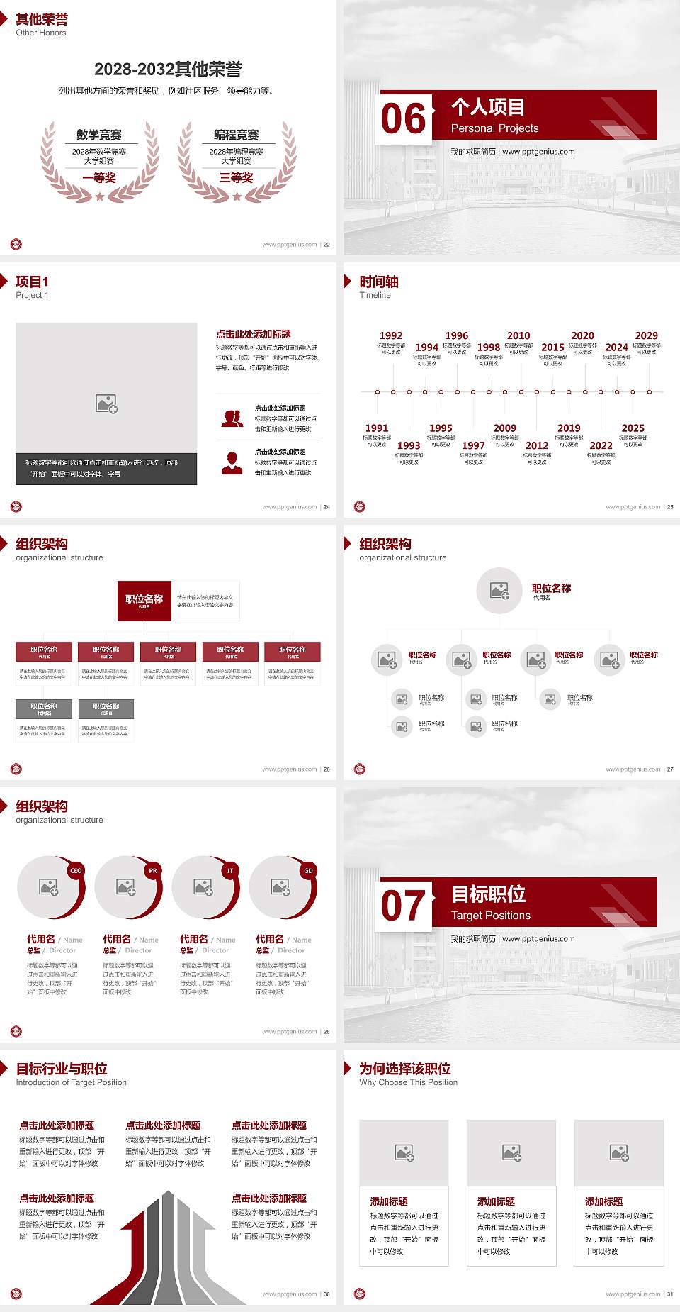 广西城市职业大学教师/学生通用个人简历PPT模板下载4:3格式幻灯片预览图4