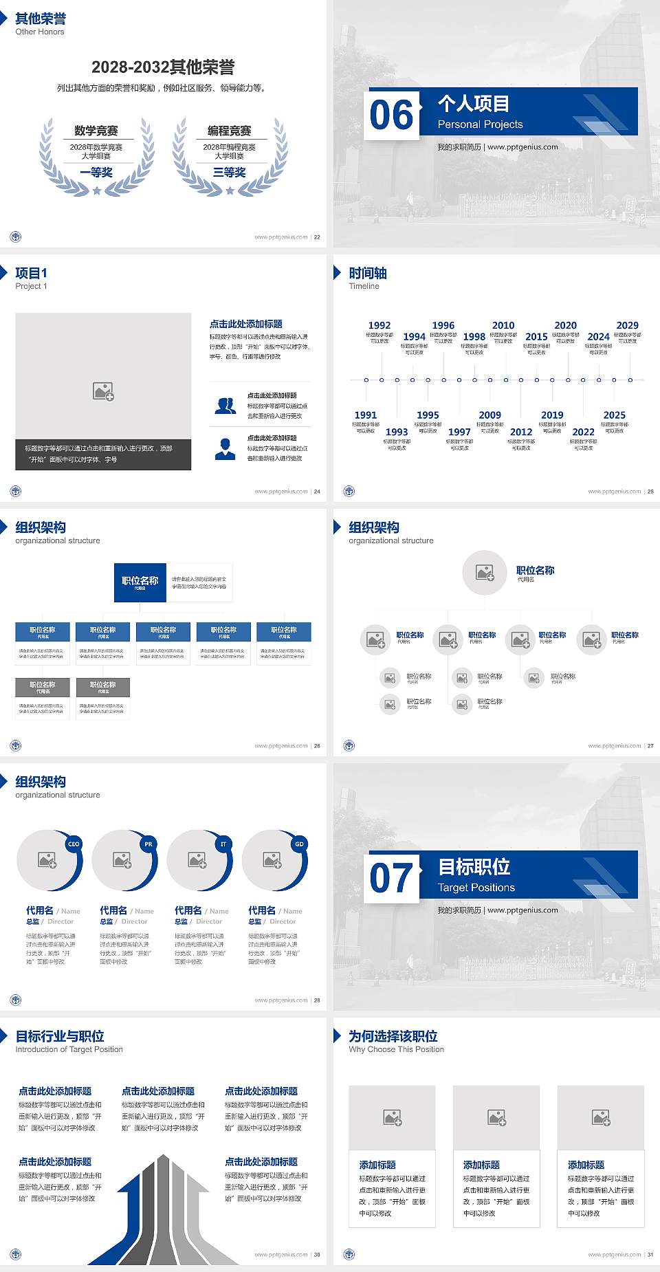 广东外语外贸大学教师/学生通用个人简历PPT模板下载4:3格式幻灯片预览图4
