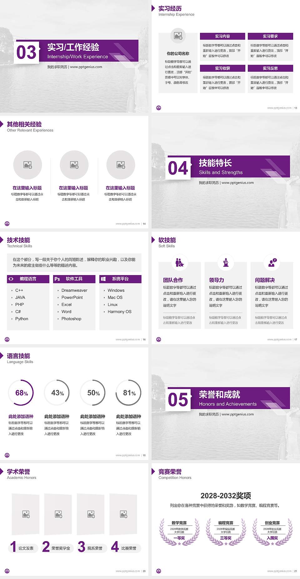 厦门医学院教师/学生通用个人简历PPT模板下载4:3格式幻灯片预览图3